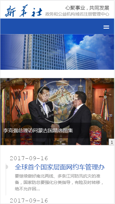 仿新华社官网自适应响应式新闻网站双模板下载