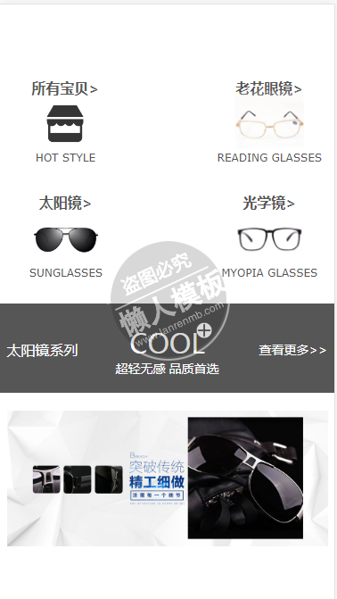 酷时尚光学眼镜适应响应式眼镜网站双模板下载
