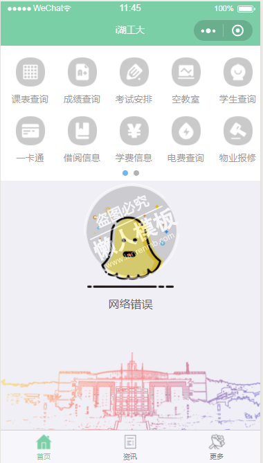 微信小程序i湖工大demo源码下载