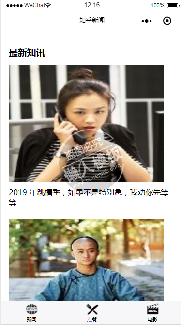 微信小程序知乎新闻demo源码下载