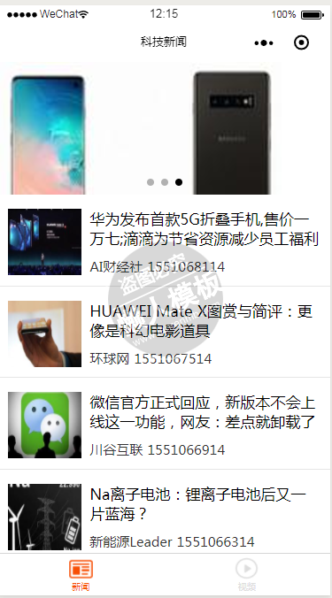 微信小程序科技新闻demo源码下载