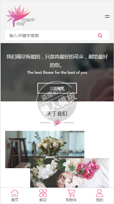 FLOWER FONG鲜花商城自适应响应式鲜花网站双模板下载