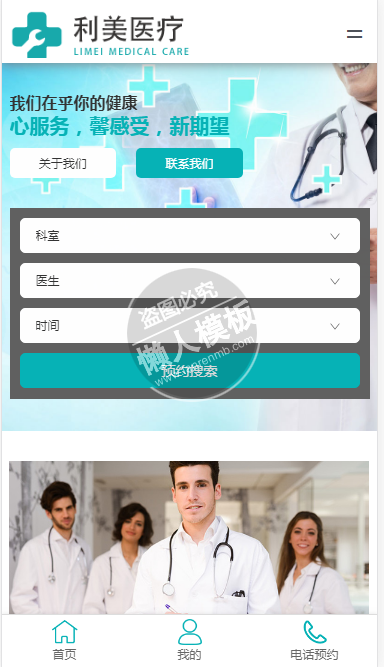 利美医疗自适应响应式医院网站双模板下载