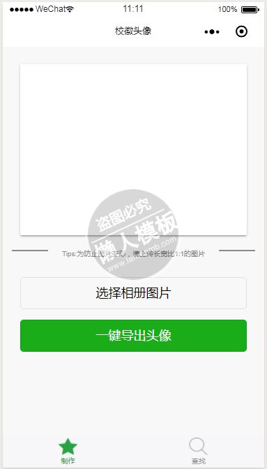 微信小程序校徽头像制作demo源码下载
