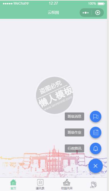 微信小程序云校园demo源码下载