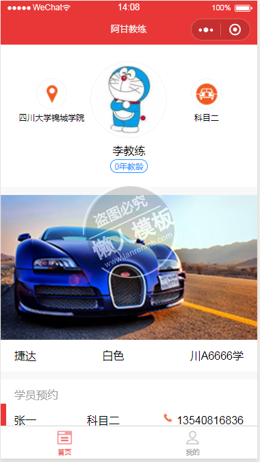微信小程序驾校教练预约demo源码下载
