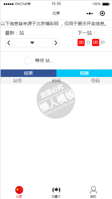 微信小程序北京福彩中心demo源码下载