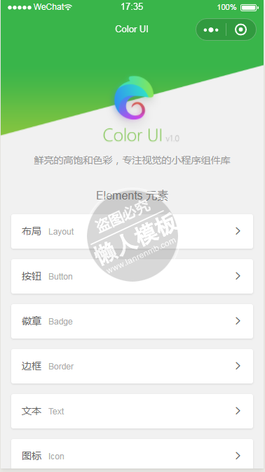 微信小程序Color UI组件库demo源码下载