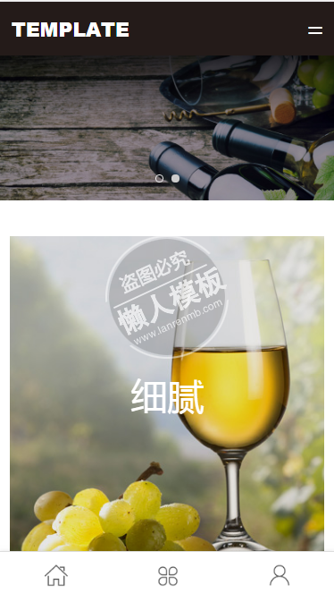 诺芯酒业商城自适应响应式红酒类购物网站双模板下载