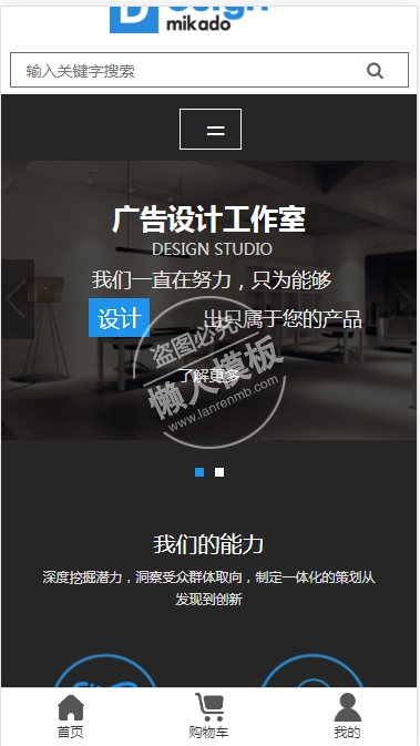 MIKDAO设计工作室自适应响应式企业网站双模板下载