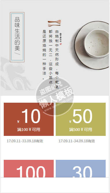 素简生活餐具商城自适应响应式餐具购物网站双模板下载