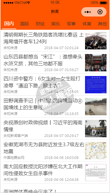 微信小程序橙色主题边框新闻demo源码下载