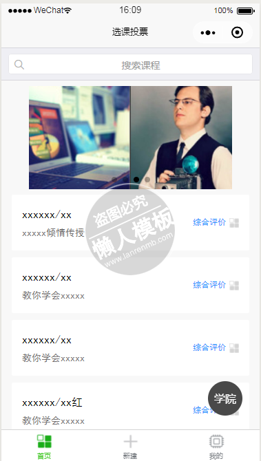 微信小程序选课投票demo源码下载