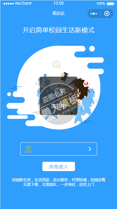 微信小程序易达达校园新生活demo源码下载