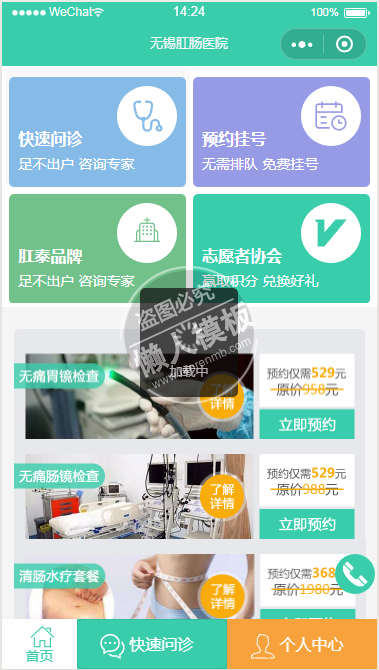 微信小程序无锡肛肠医院demo源码下载