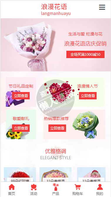 浪漫花语自适应响应式鲜花网站双模板下载