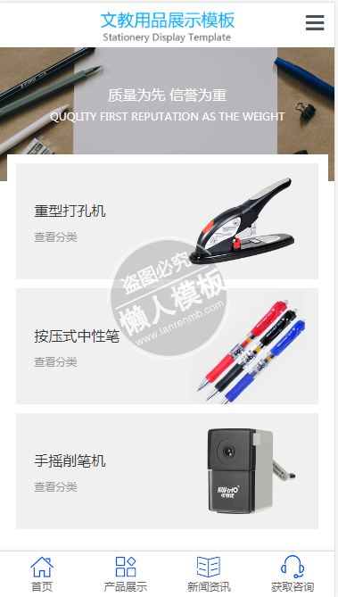 AS文教用品有限公司自适应响应式文具网站双模板下载