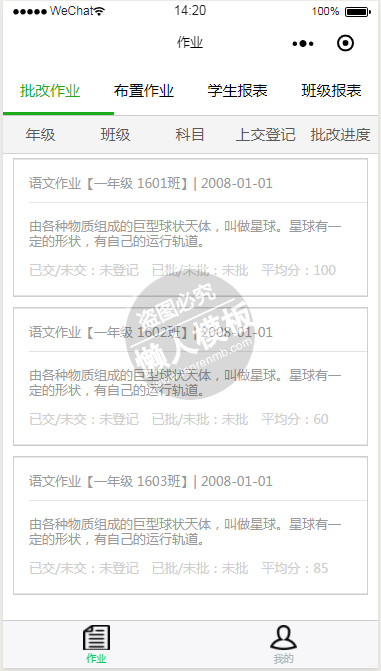 微信小程序金视野微校园demo源码下载