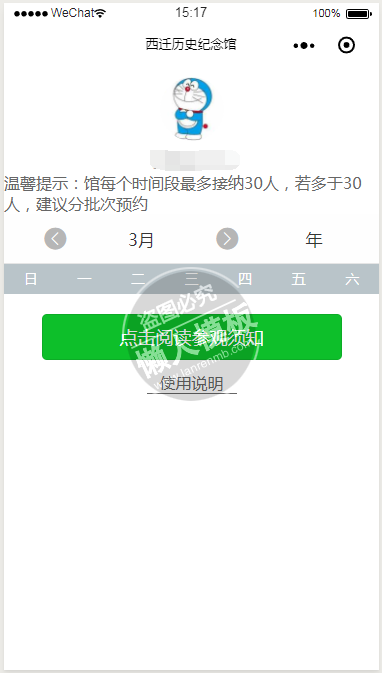 微信小程序西迁历史纪念馆预约demo源码下载