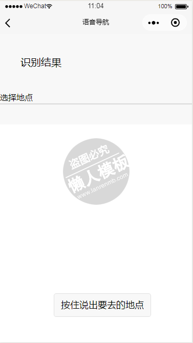 微信小程序语音识别导航demo源码下载