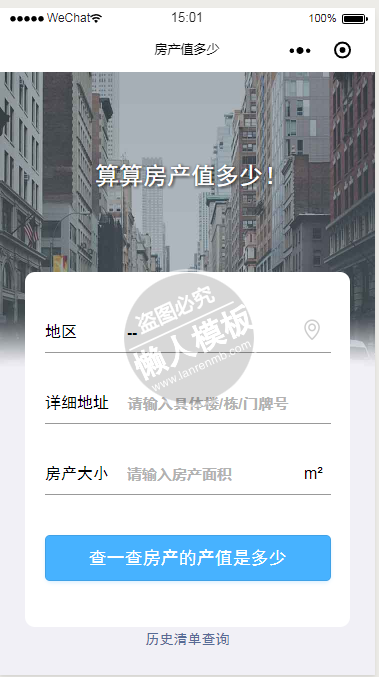 微信小程序房产值多少demo源码下载
