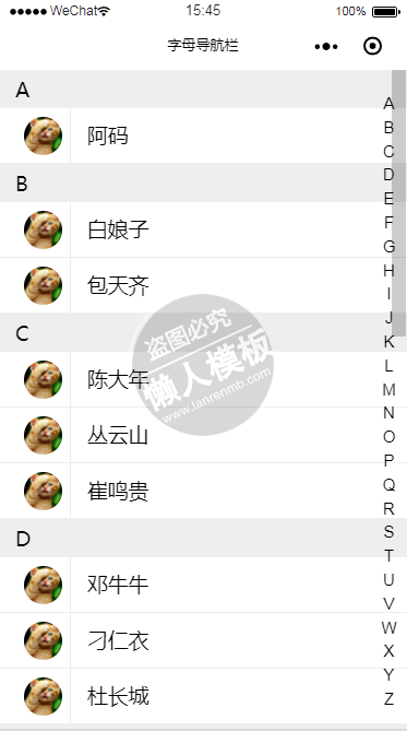 微信小程序字母导航栏demo源码下载