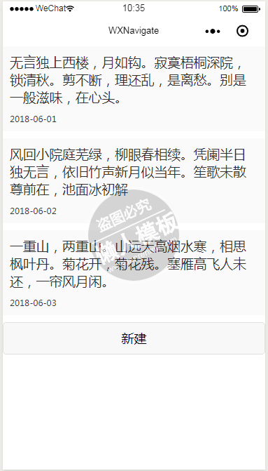 微信小程序随手日记demo源码下载