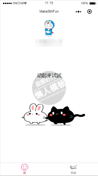 微信小程序定位轨迹记录demo源码下载