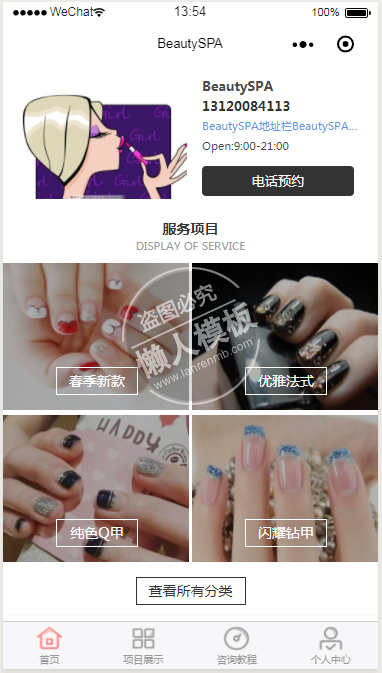 微信小程序美丽小铺demo源码下载