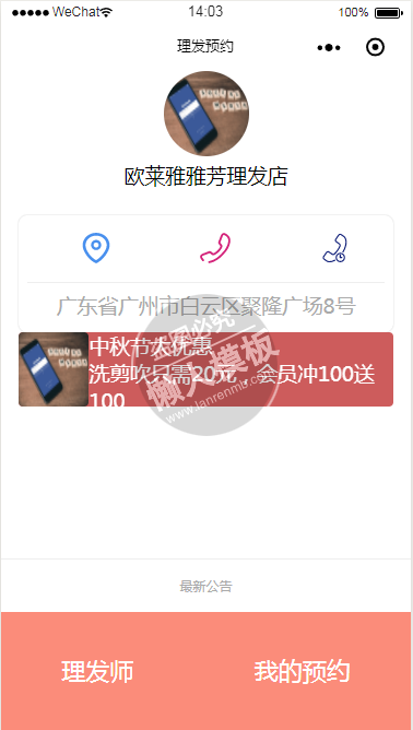 微信小程序理发店预约demo源码下载