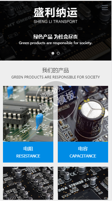 盛利纳运电子公司自适应响应式企业网站双模板下载