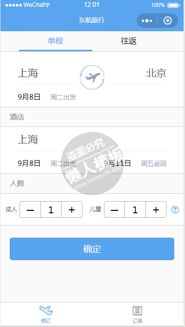 微信小程序东航旅行demo源码下载