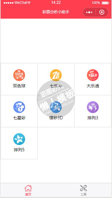 微信小程序彩票分析小助手demo源码下载