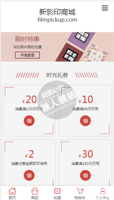 相片定制自适应响应式影印商城网站双模板下载