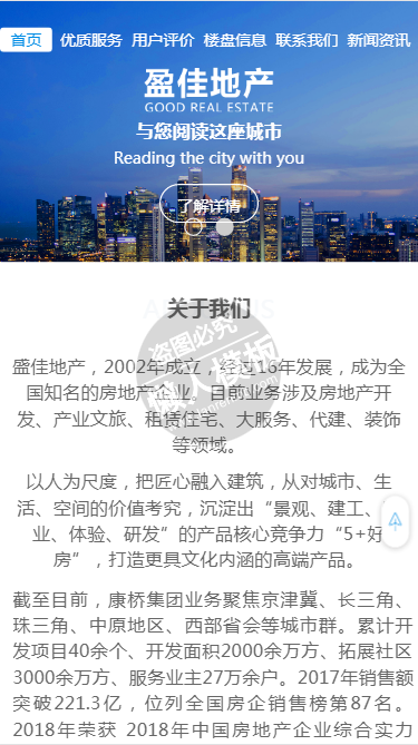 盈佳地产自适应响应式房产网站双模板下载