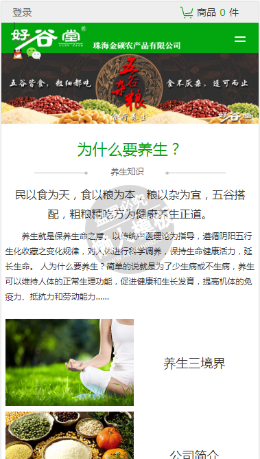 金硕农产品有限公司自适应响应式企业网站双模板下载