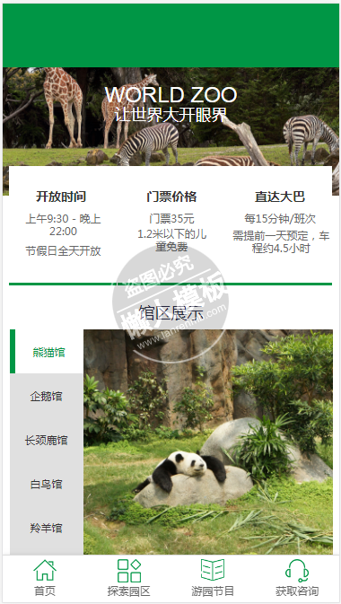 巴厘岛动物园自适应响应式动物园网站双模板下载