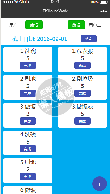 微信小程序家务活pk demo源码下载