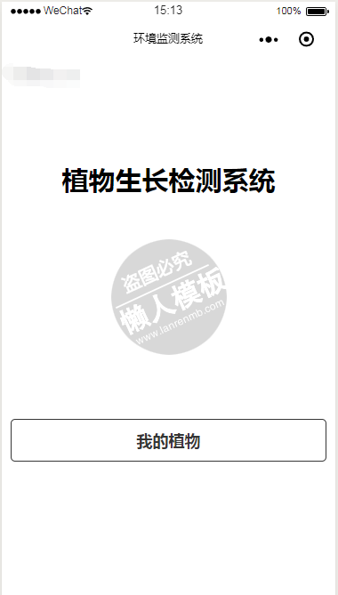 微信小程序植物生长检测系统demo源码下载