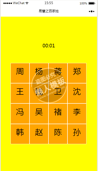 微信小程序百家姓闯关小游戏demo源码下载