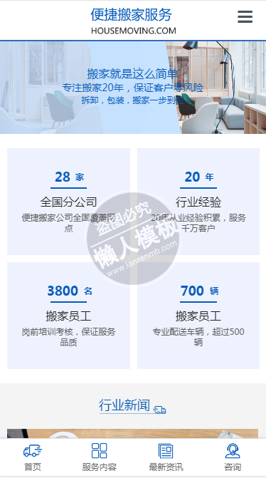 便携搬家服务自适应响应式物流网站双模板下载