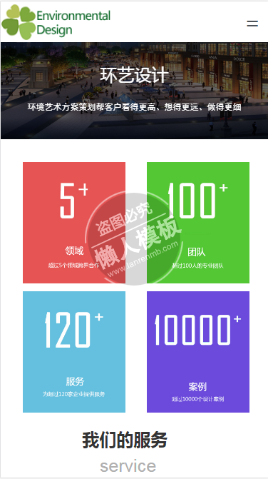 ELEL环艺设计公司自适应响应式企业网站双模板下载