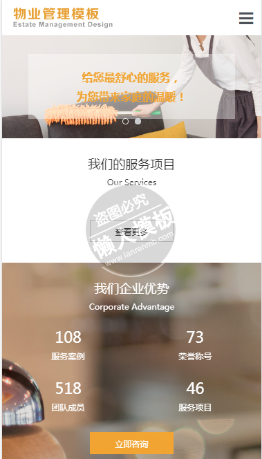 新城物业管理公司自适应响应式企业网站双模板下载