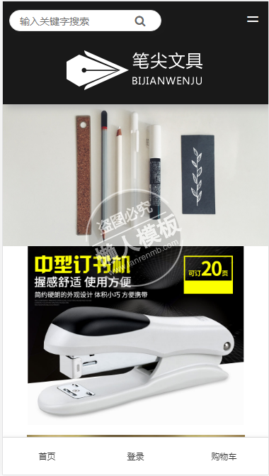 笔尖文具有限公司自适应响应式文具网站双模板下载