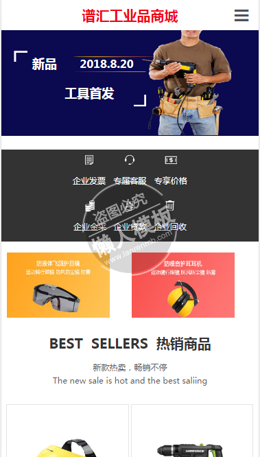 谱汇工业用品商城自适应响应式购物网站双模板下载