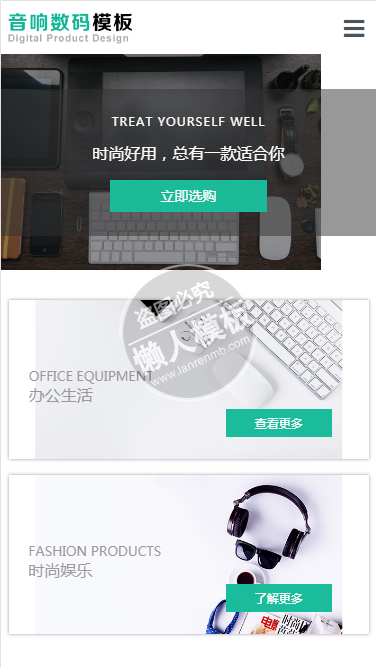 音响数码商城自适应响应式购物网站双模板下载