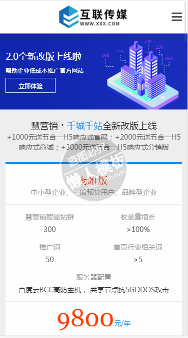 互联传媒有限公司自适应响应式企业网站双模板下载