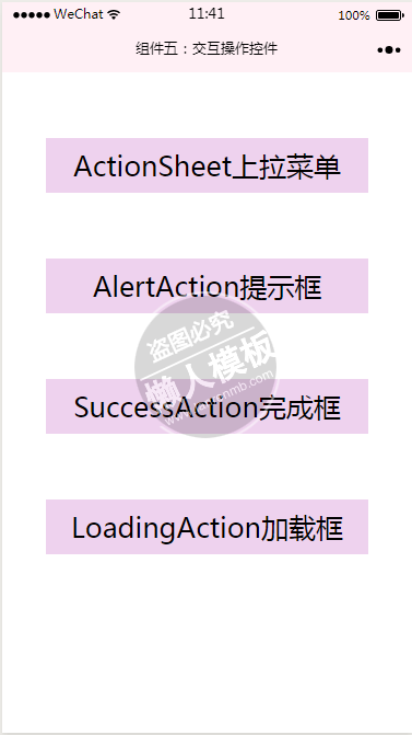 微信小程序交互操作控件demo源码下载