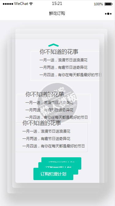 微信小程序鲜花订购demo源码下载