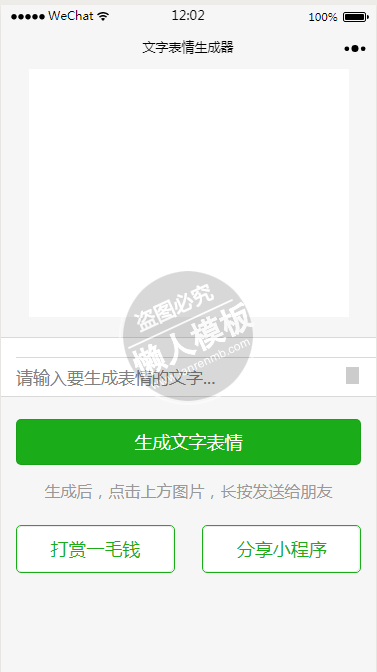 微信小程序文字表情生成器demo源码下载